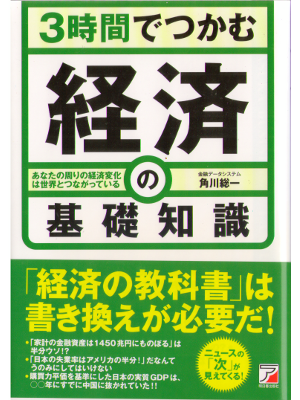 Souichi Kadokawa [ Keizai no kisochishiki ] Softcover, JPN
