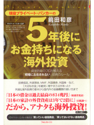 Kazuhiko maeda [ 5 nen go ni okanemochi ni naru ] Softcover, JPN