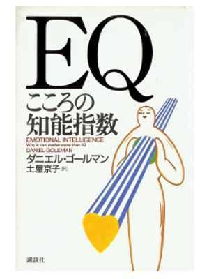 Daniel Goleman [ EQ kokoro no Chino Shisu ] Education 37 JPN