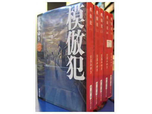 宮部みゆき [ 模倣犯　1-5完結セット ]　 【文庫】