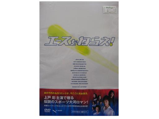 DVD [ Ace wo Nerae Drama Series Complete ]  NTSC2 Japan Edition