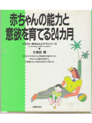 Kisou Kubota [ Akahcan no Nouryoku to Iyoku wo Sodateru 24 mt ]