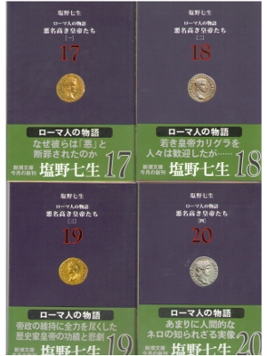Nanami Shiono [ Akumyo Takaki Koteitachi vol.1-4 ] History / JPN