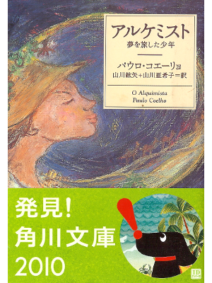 Paulo Coelho [ O Alquimista ] Novel Japanese Edition