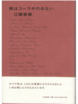 Kaori Ekuni [ Ame ha cola ga nomenai ] Essay JPN Hardcover