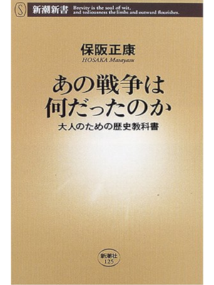 Masayasu Hosaka [ Ano Senso wa Nandattanoka ] History JPN