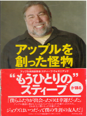 Steve Wozniak [ iWoz - Computer Geek to Cult Icon ] JPN SB