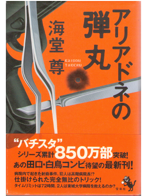 Takeru Kaidou [ Ariadne's bullet ] Fiction / JPN