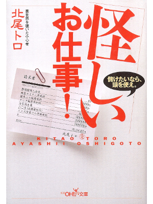 Toro Kitao [ Ayashii Oshigoto! ] Subculture JPN