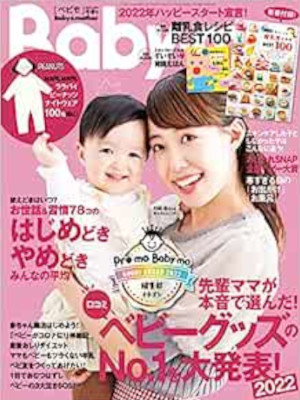 [ Baby-mo 2021-2022 Winter Spring ] 雑誌