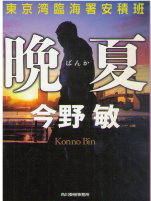 Bin Konno [ Banka - Tokyowan Rinkaisho Azumihan ] JPN