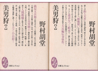 Kodo Nomura [ Binangari ] Fiction JPN Bunko