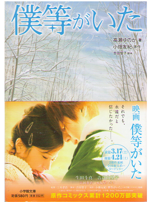 Yunoka Takase [ Bokura ga ita ] Fiction / JPN