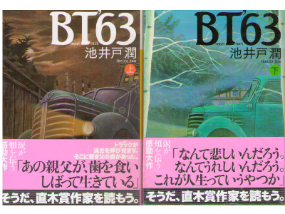 Jun Ikeido [ BT'63 ] Fiction JPN Bunko