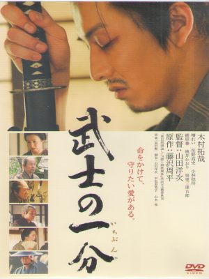 [ Bushi no Ichibun ] DVD NTSC Japan Edition Samurai Drama