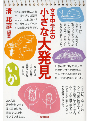 Kunihiko Sei [ Joshichuugakusei no Chiisana Daihakken ] JPN