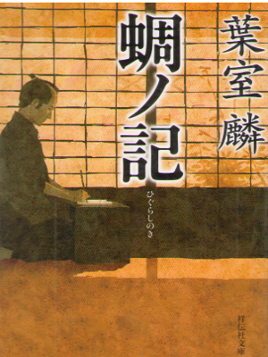 Rin Hamuro [ Higurashi no Ki ] Historical Fiction / JPN