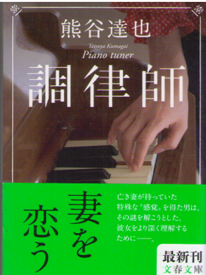 Tatsuya Kumagai [ Choritsushi ] Fiction JPN 2015