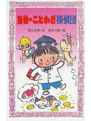 [ Doubutsu no Kotowaza Tanteidan ] Kids Study JPN