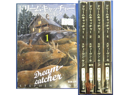 Stephen King [ Dream Catcher 1~4 ] Novel Japanese Edition