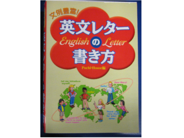 EIBUN LETTER NO KAKIKATA (How to write English Letter!）