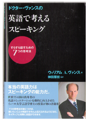 Willian A.Vance [ Dr. Vance no Eigo de Kangaeru Speaking ] JPN