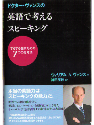 William A Vance [ Eigo de kangaeru speaking ] Softcover, JPN