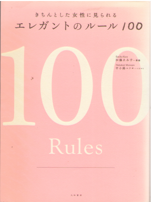 Emiko Kato [ Elegance no Rule 100 ] JPN