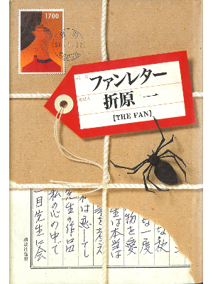 Ichi Orihara [ THE FAN ] Fiction JPN