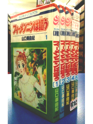 of books miyuki yamaguchi fimennin wa utau vol 1 5 s comics jpn of books miyuki yamaguchi fimennin wa utau vol 1 5 s comics jpn