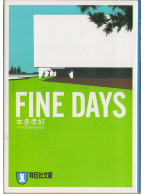 Takayoshi Honda [ FINE DAYS ] Fiction, JP, Bunko