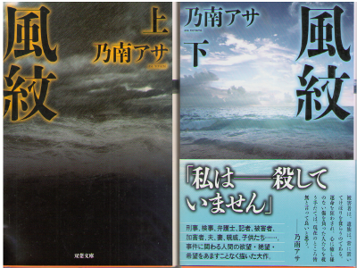 Asa Nonami [ Fuumon ] Fiction Mystery JPN Futaba Bunko Edit