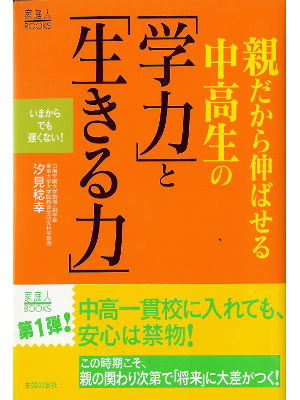 Toshiyuki Shiomi [ Gakuryoku to Ikiru Chikara ] Education JPN