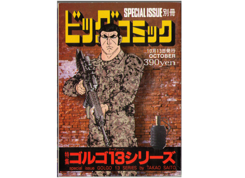 Takawo Saito [ Gorgo 13 Series vol.161 ] Magazine Comic, Japanes