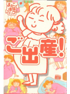 Natsuki Matsui etc [ Goshussan! ] Comic / JPN