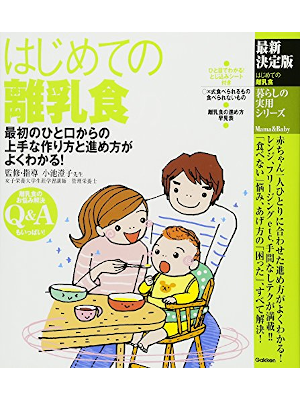 小池澄子 [ はじめての離乳食 ] 暮らしの実用シリーズ 2013