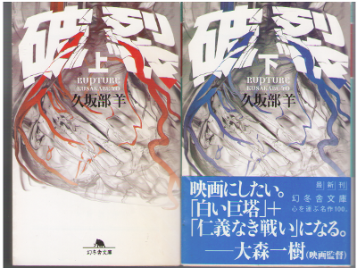 Yo Kusakabe [ Haretsu vol.1+2 ] Fiction / JPN
