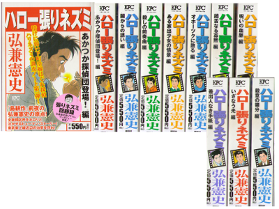 Kenshi Hirokane [ Hello Harinezumi Lot of 10 (paperback) ] Comic