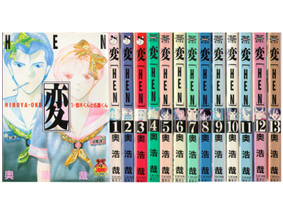 Hiroya Oku [ HEN vol.1-13 ] Comic / JPN / COMPLETE