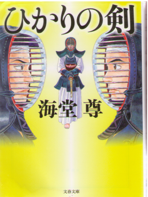 Takeru Kaidou [ Hikari no ken ] Fiction JPN
