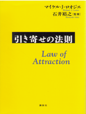 Michael J. Losier [ Law of Attraction ] JPN Bunko