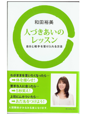 Hiromi Wada [ Hitozukiai no Lesson ] Self Dev. JPN