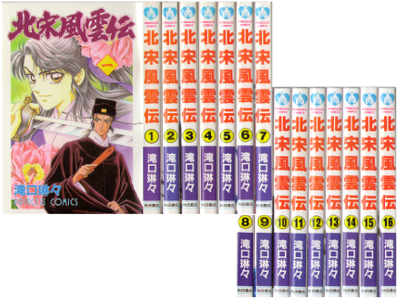 RinRin Takiguchi [ Hokuso Fuun Den vol.1-16 ] Comic / JPN