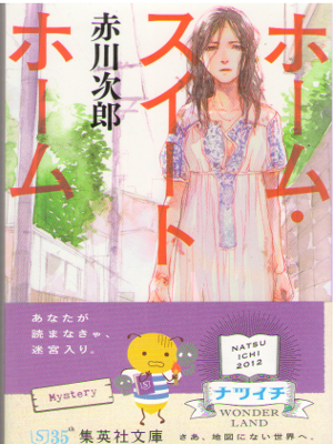 Jiro Akagawa [ Home Sweet Home ] Fiction / JPN