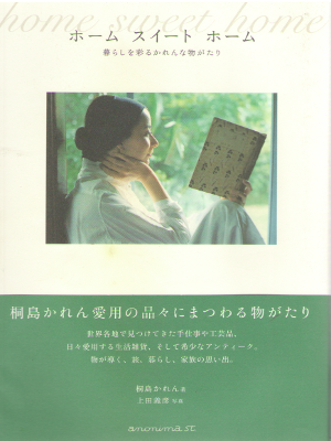 karen Kirishima [ Home Sweet Home ] Essay / Lifestyle / JPN