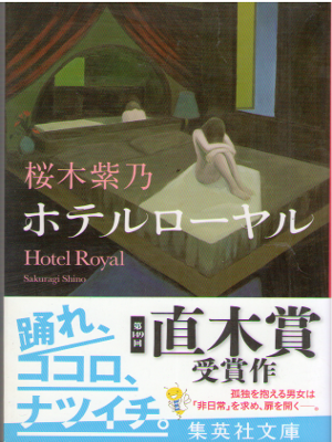 Shino Sakuragi [ Hotel Royal ] Fiction / 2015