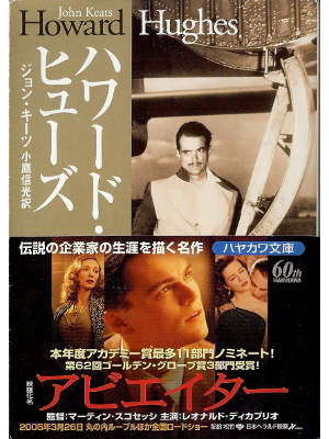 John Keats [ Howard Hughes ] Non Fiction JPN edit.