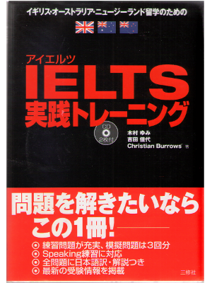 Yumi Kimura [ IELTS Jissen training ] IELTS / JPN