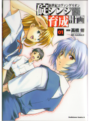 Osamu Takahashi [ Ikari shinji ikusei keikaku vol.1 ] Comic, JP
