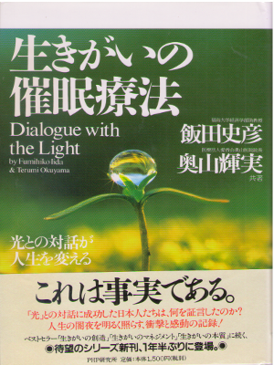 Fumihiko Iida [ Dialogue with the Light ] Self Help / JPN